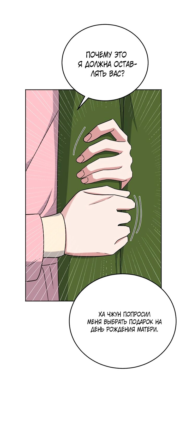 Манга Твоя животная любовь - Глава 91 Страница 58