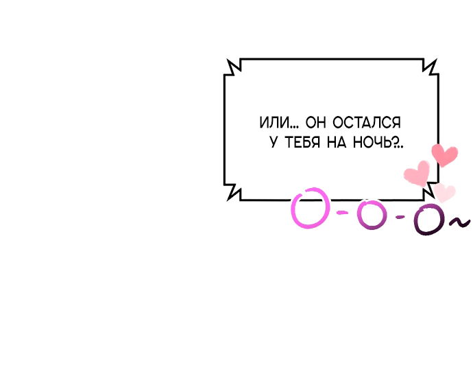 Манга Твоя животная любовь - Глава 91 Страница 8