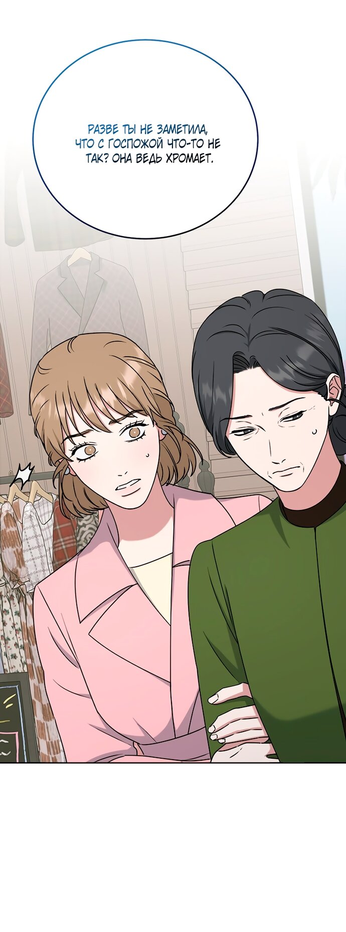 Манга Твоя животная любовь - Глава 91 Страница 61