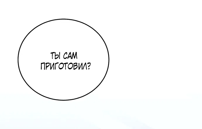 Манга Твоя животная любовь - Глава 91 Страница 29