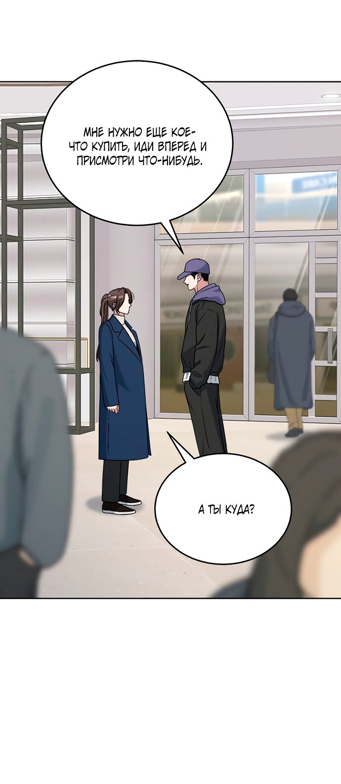 Манга Твоя животная любовь - Глава 91 Страница 44