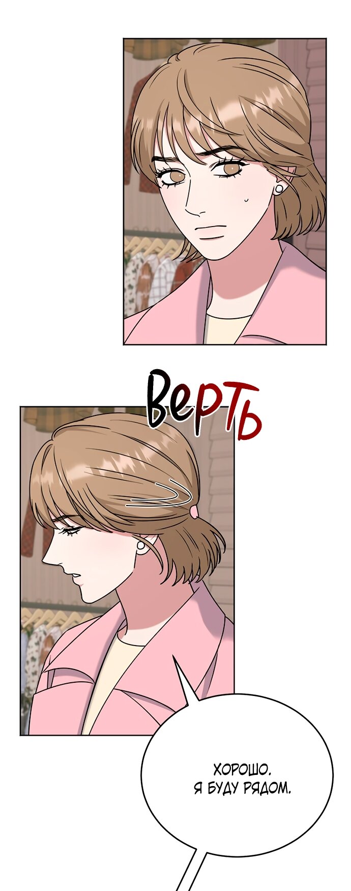 Манга Твоя животная любовь - Глава 91 Страница 66