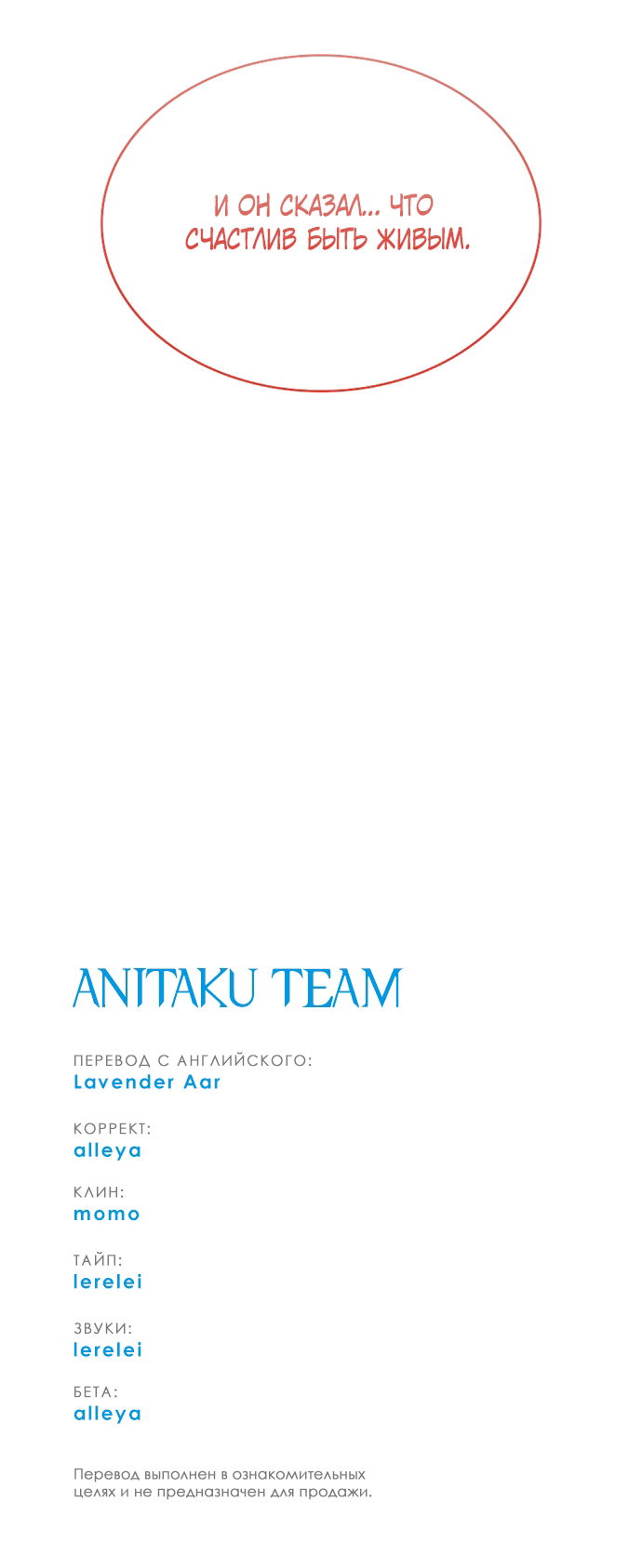 Манга Твоя животная любовь - Глава 91 Страница 79