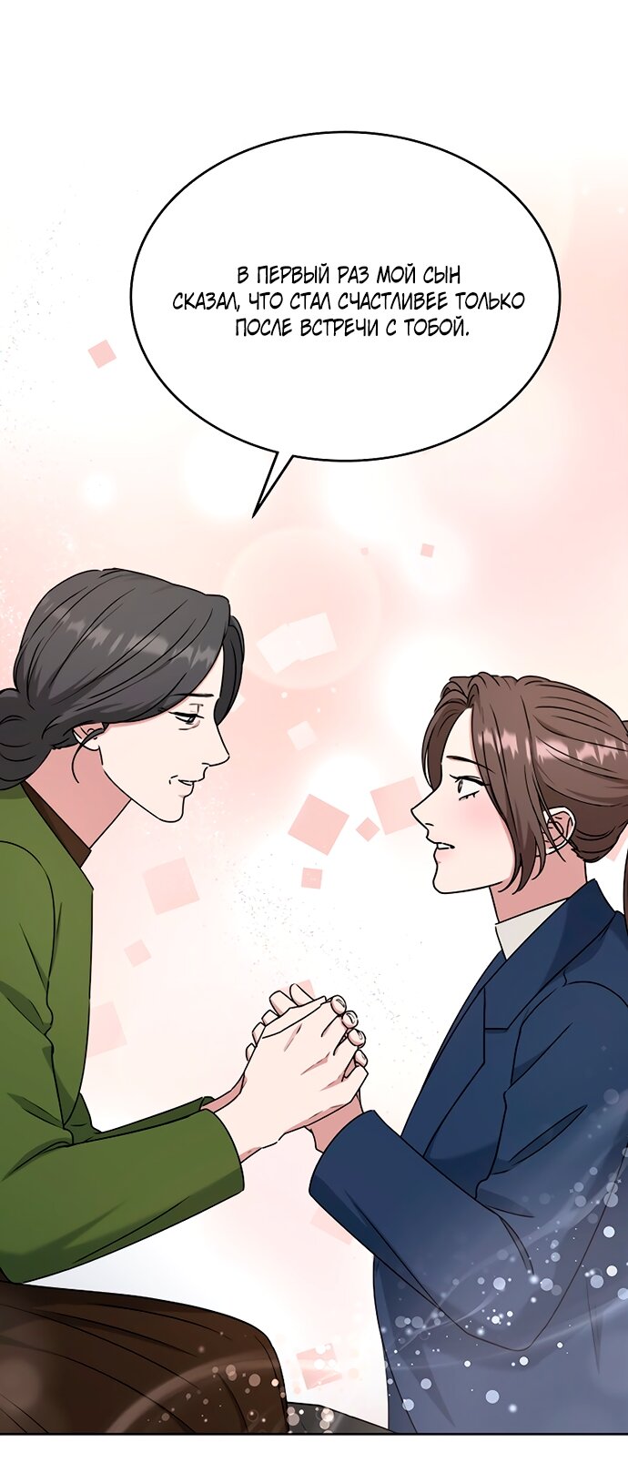 Манга Твоя животная любовь - Глава 91 Страница 78