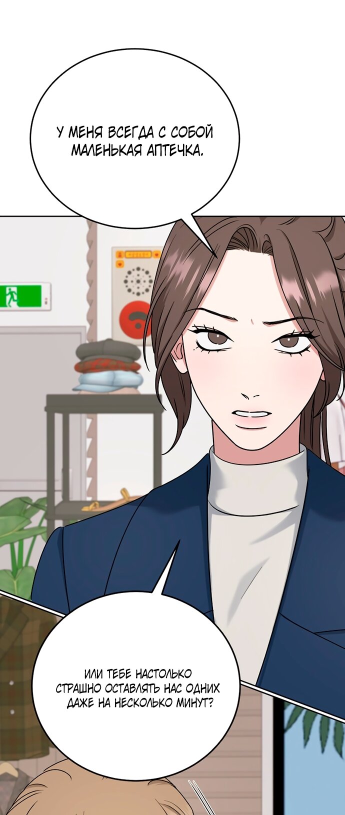 Манга Твоя животная любовь - Глава 91 Страница 63