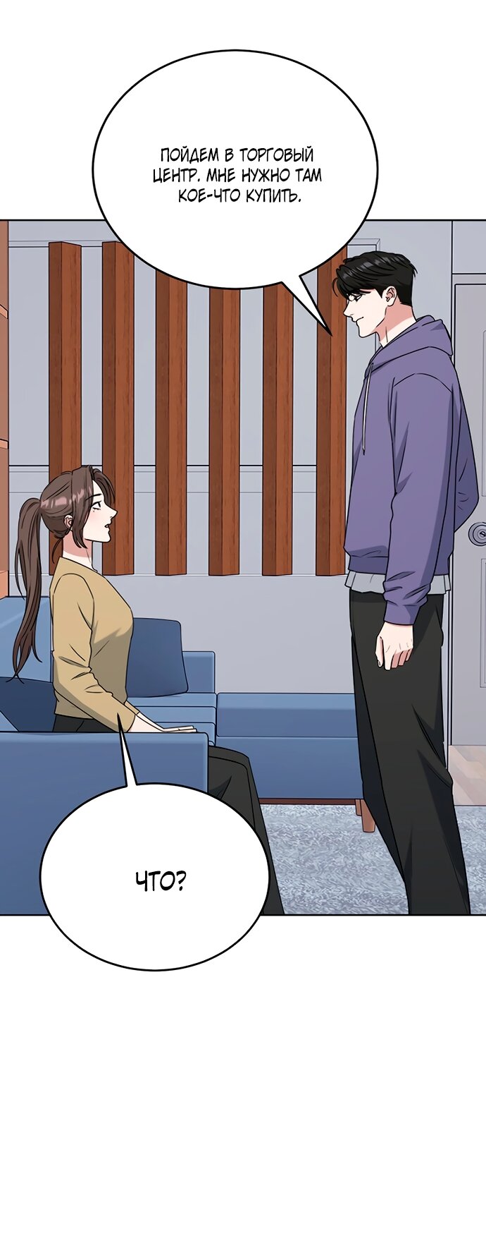 Манга Твоя животная любовь - Глава 91 Страница 41