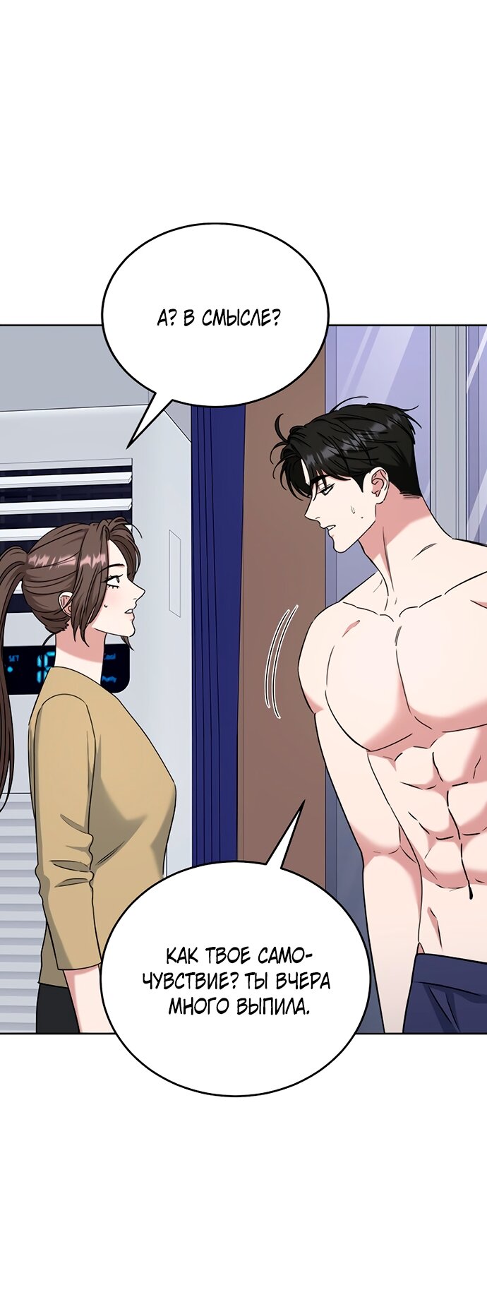 Манга Твоя животная любовь - Глава 91 Страница 27