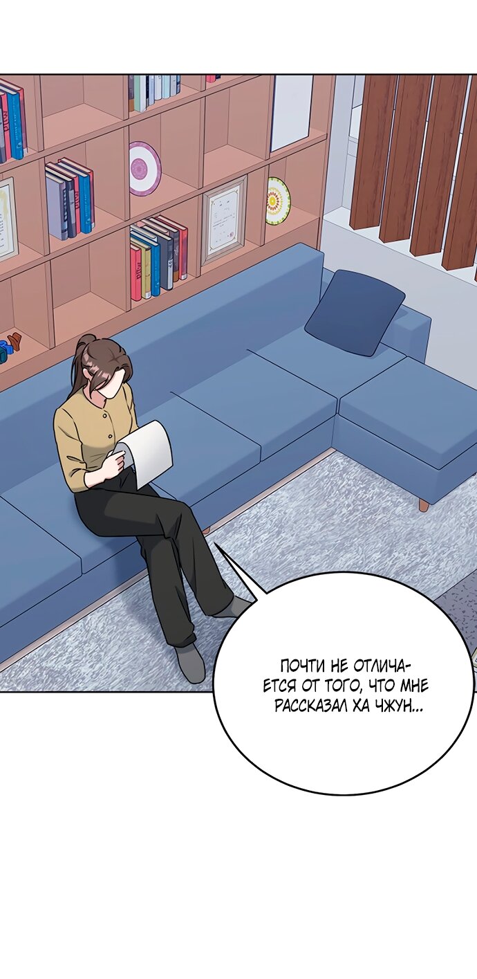 Манга Твоя животная любовь - Глава 91 Страница 33