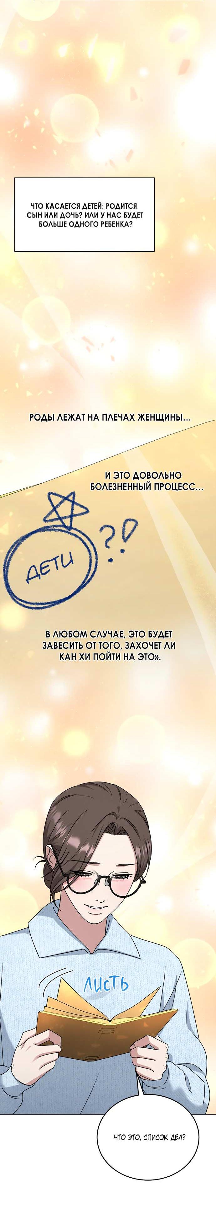 Манга Твоя животная любовь - Глава 96 Страница 43