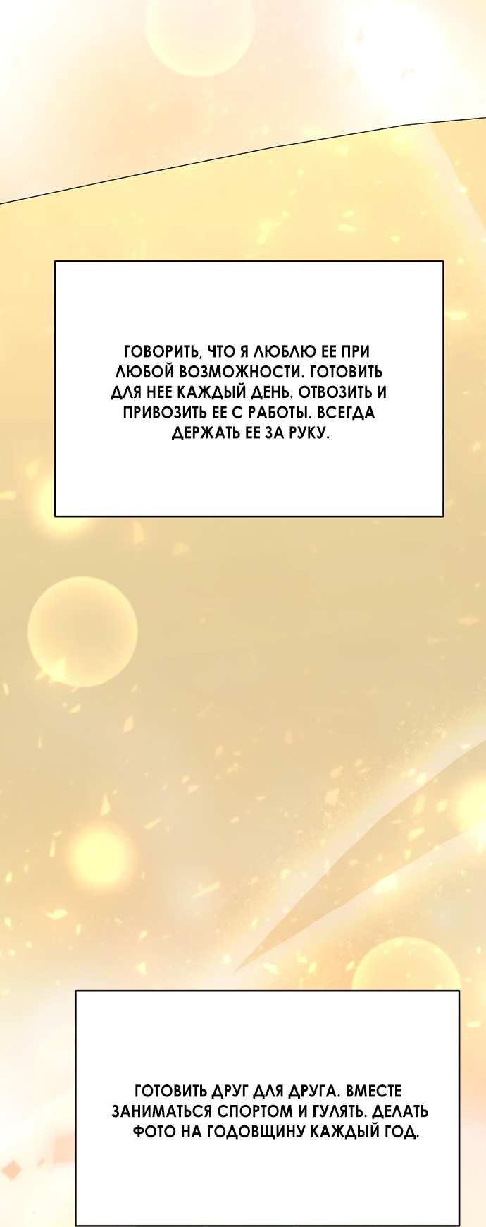 Манга Твоя животная любовь - Глава 96 Страница 42