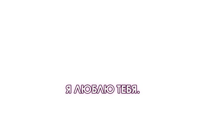 Манга Твоя животная любовь - Глава 97 Страница 42