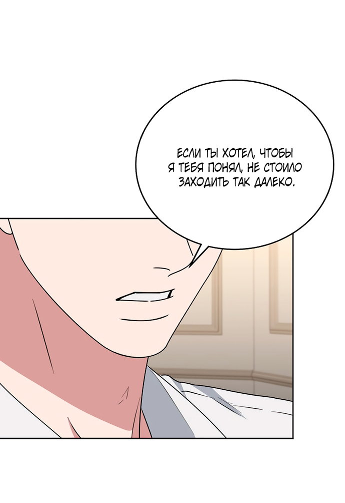Манга Твоя животная любовь - Глава 100 Страница 55