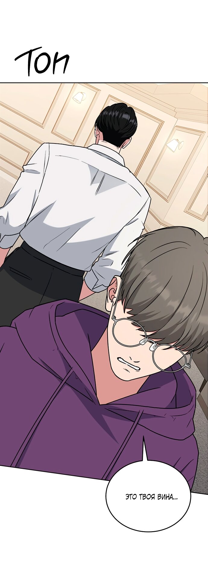 Манга Твоя животная любовь - Глава 100 Страница 45