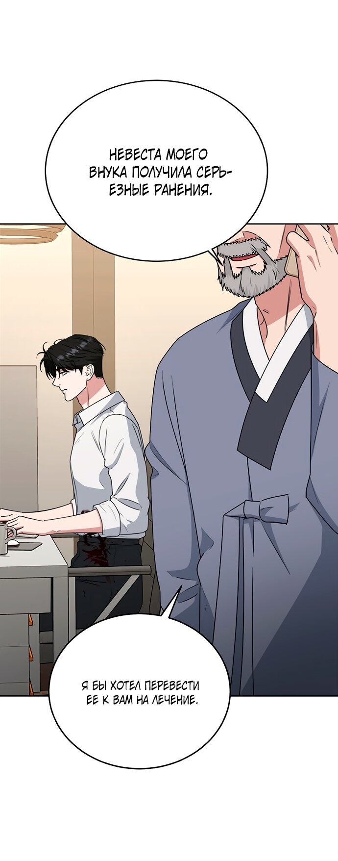 Манга Твоя животная любовь - Глава 100 Страница 5