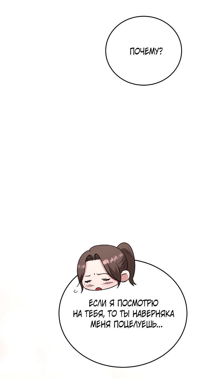 Манга Твоя животная любовь - Глава 100 Страница 76