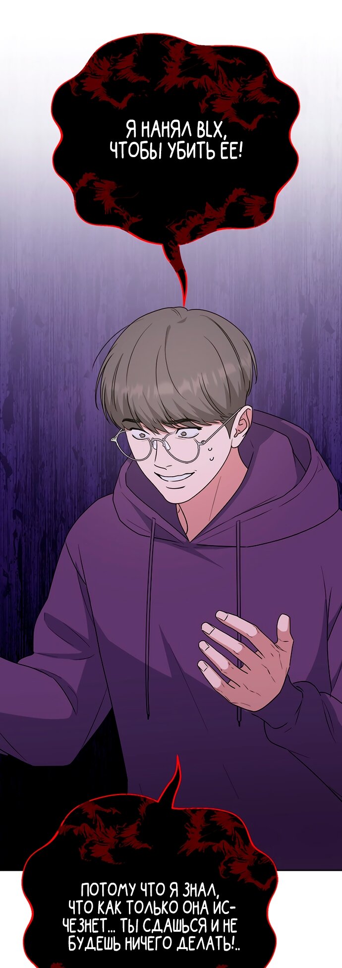 Манга Твоя животная любовь - Глава 100 Страница 52