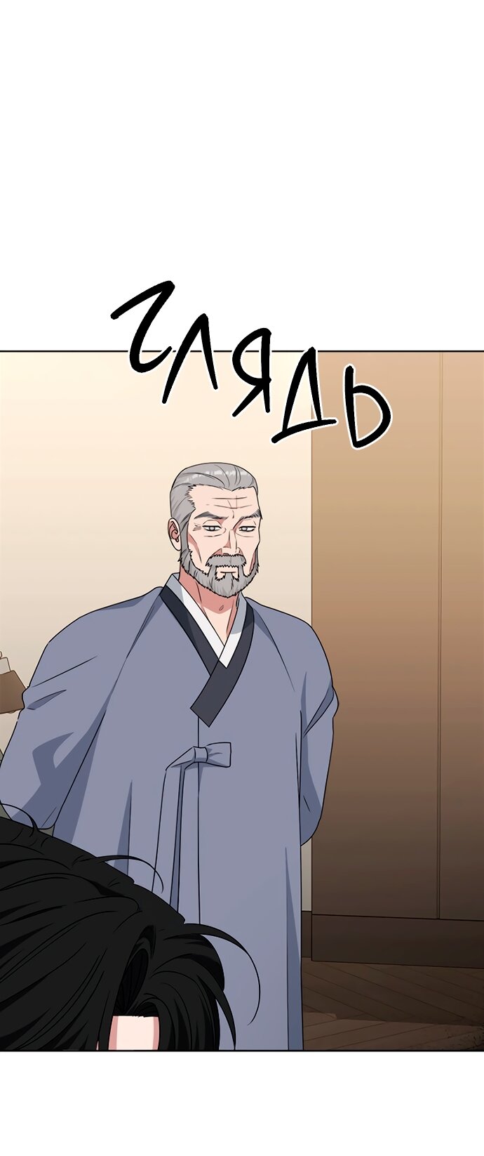 Манга Твоя животная любовь - Глава 100 Страница 8