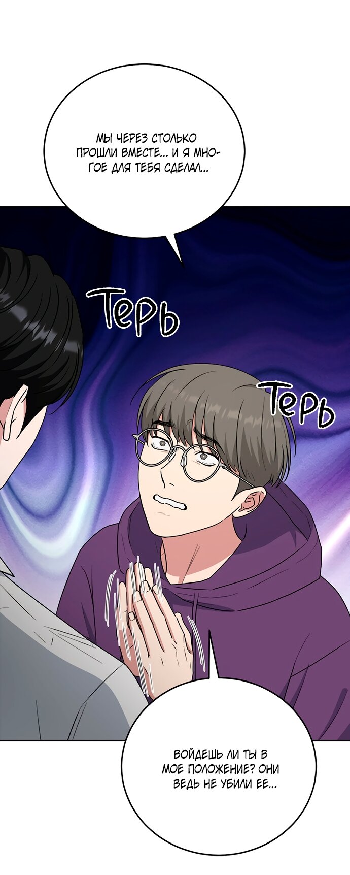 Манга Твоя животная любовь - Глава 100 Страница 54