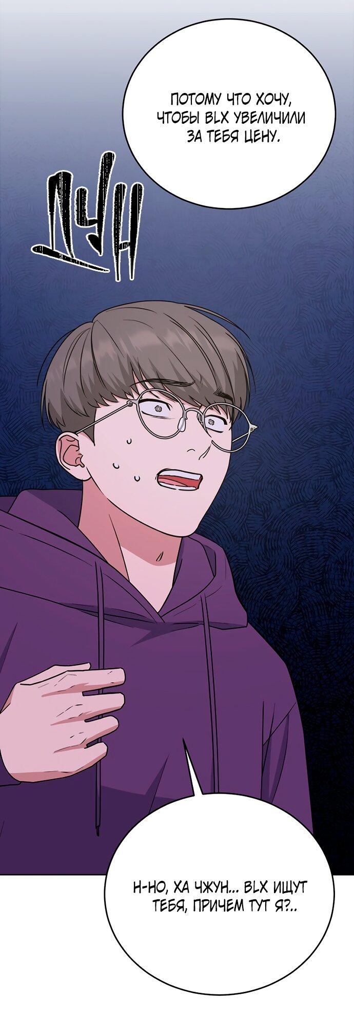 Манга Твоя животная любовь - Глава 100 Страница 41