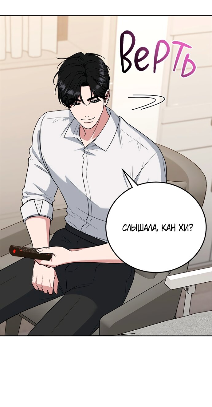 Манга Твоя животная любовь - Глава 100 Страница 14