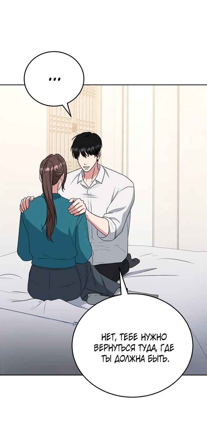 Манга Твоя животная любовь - Глава 100 Страница 80