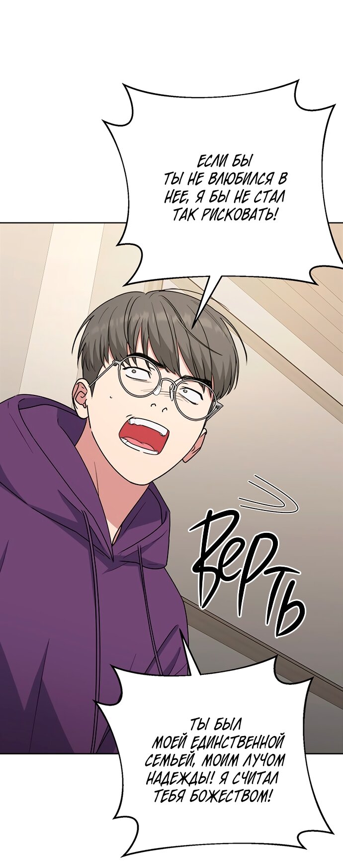 Манга Твоя животная любовь - Глава 100 Страница 46