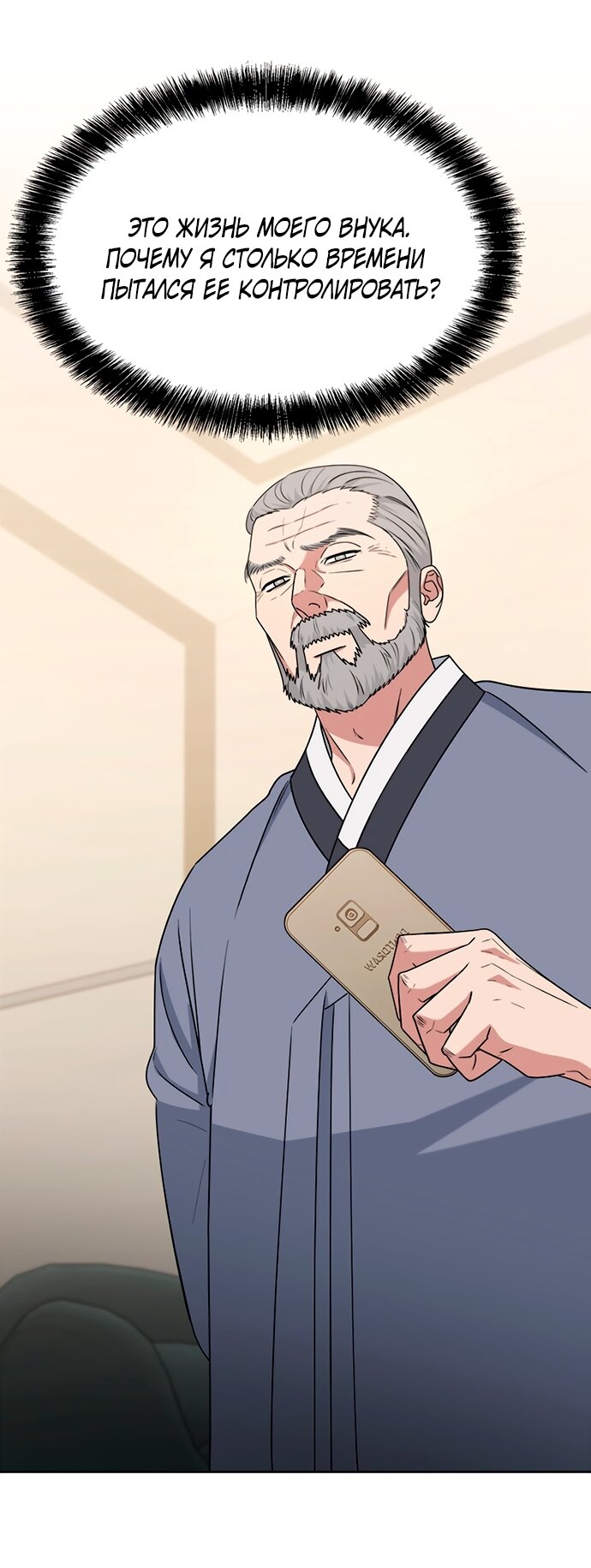 Манга Твоя животная любовь - Глава 100 Страница 7