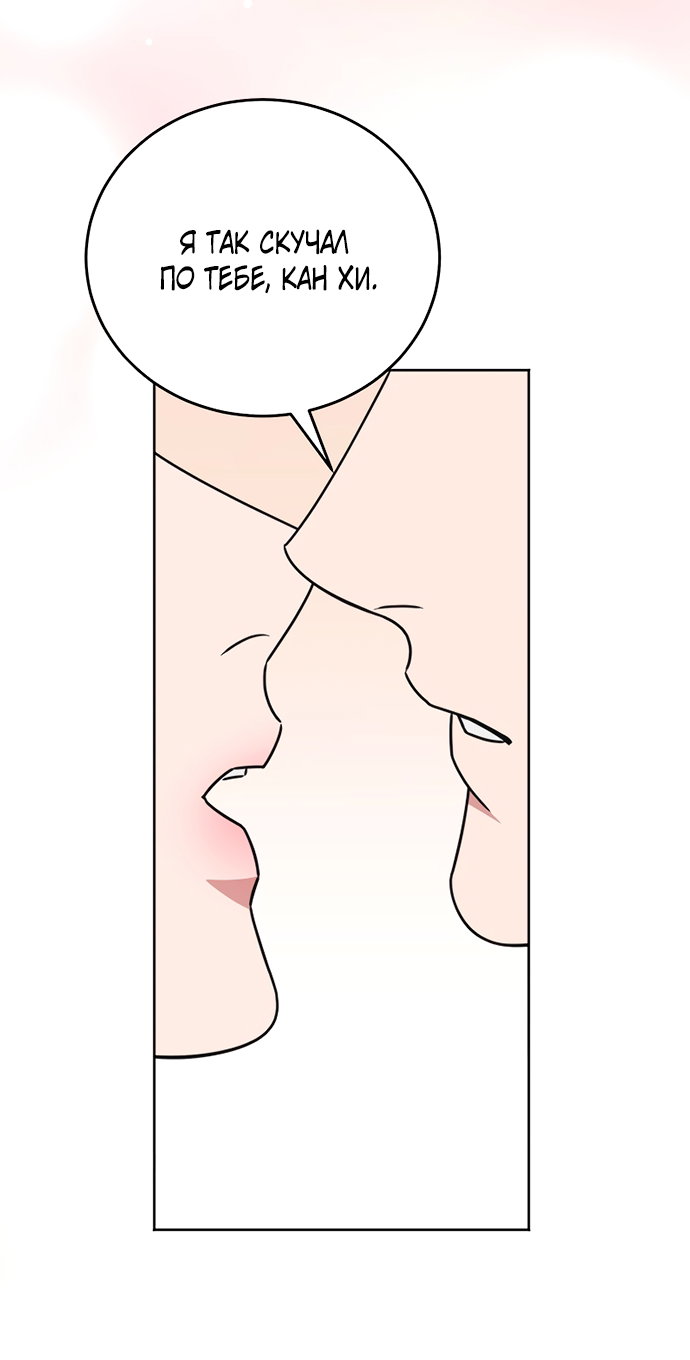 Манга Твоя животная любовь - Глава 100 Страница 78
