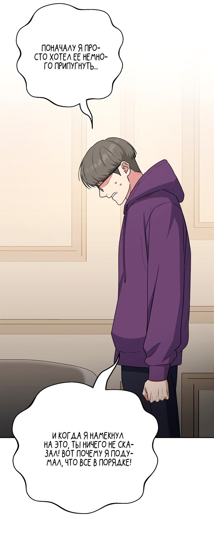 Манга Твоя животная любовь - Глава 100 Страница 50