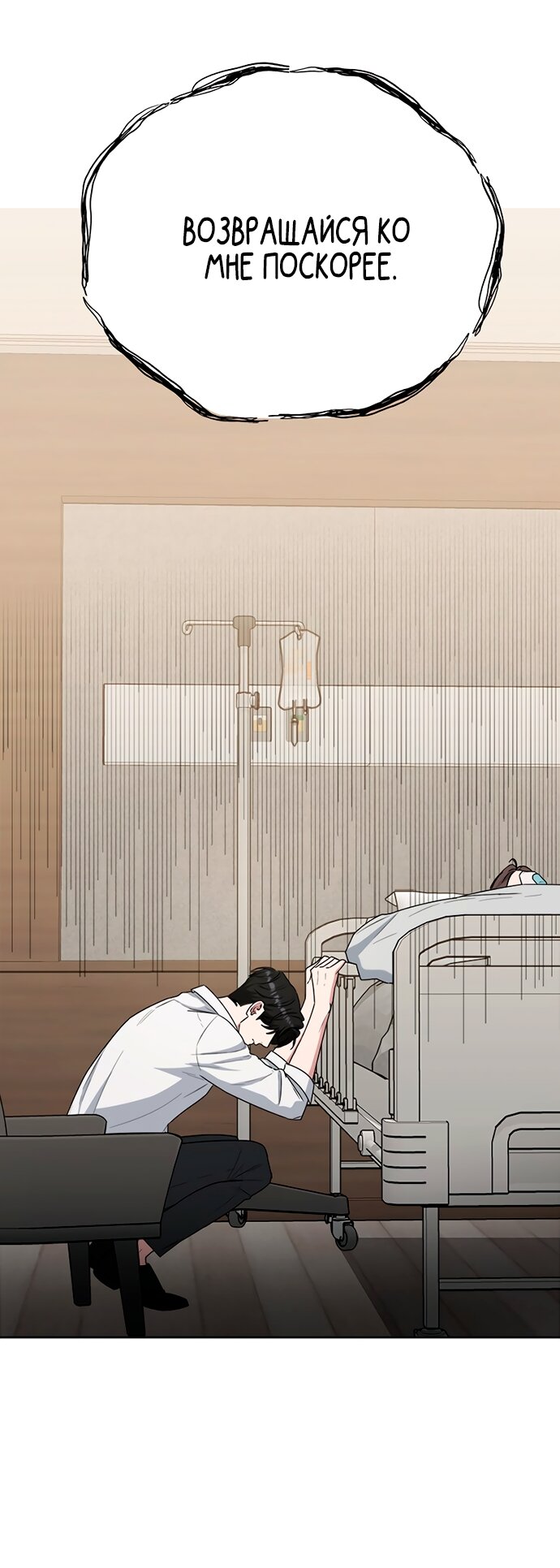 Манга Твоя животная любовь - Глава 100 Страница 21