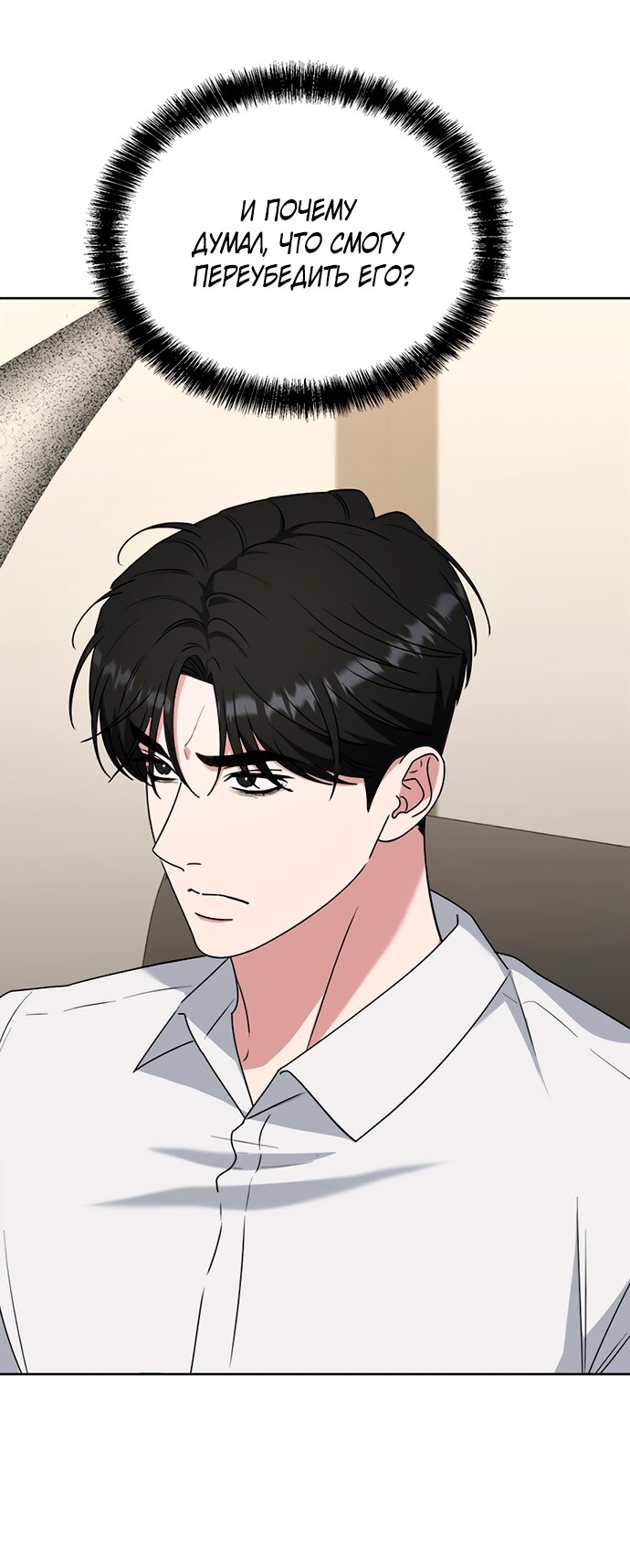 Манга Твоя животная любовь - Глава 100 Страница 9