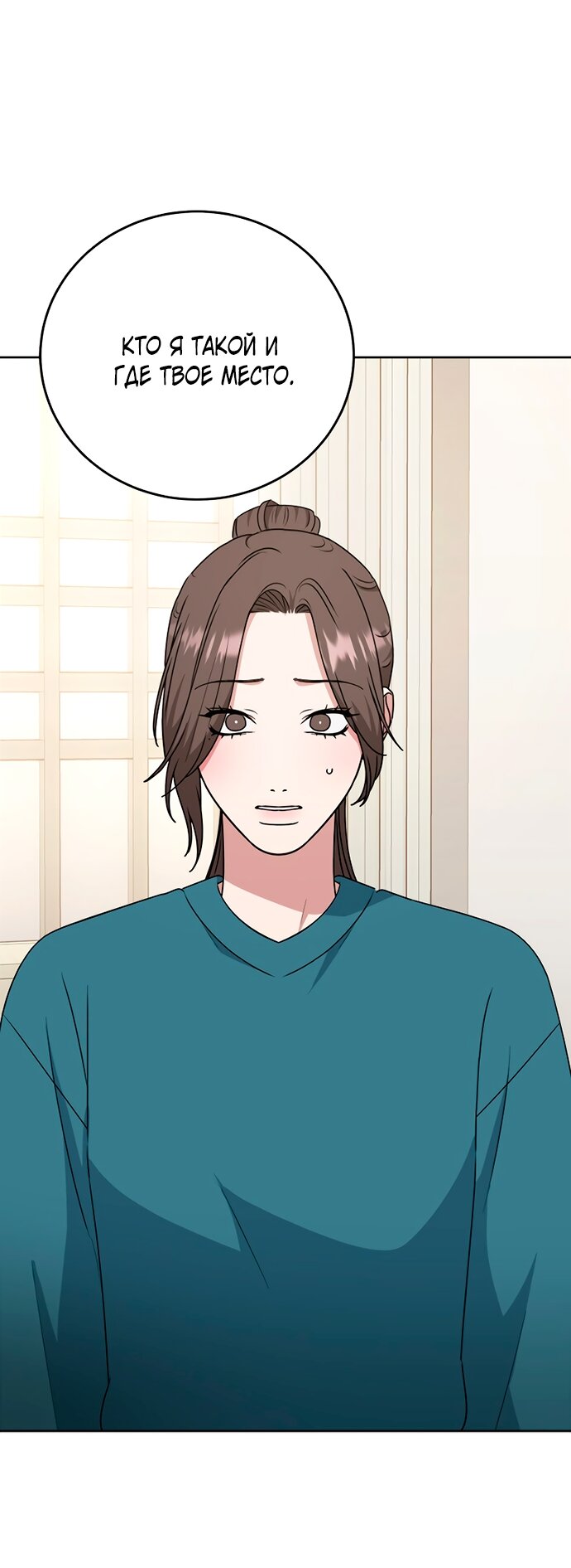 Манга Твоя животная любовь - Глава 100 Страница 84