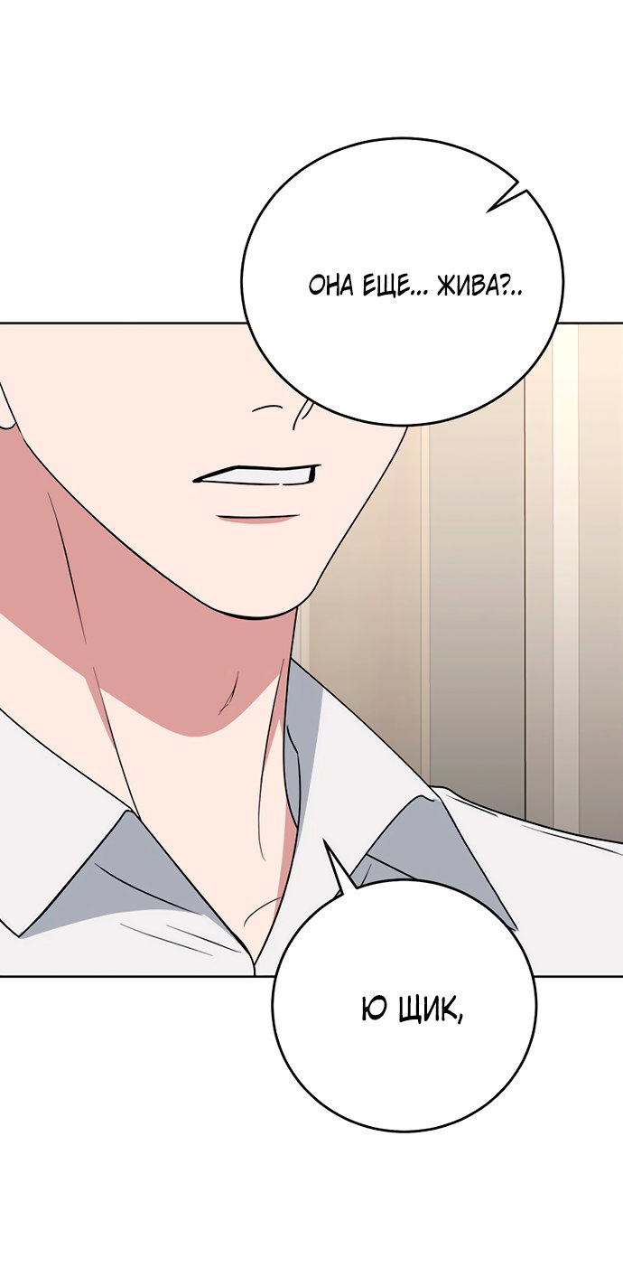 Манга Твоя животная любовь - Глава 100 Страница 26