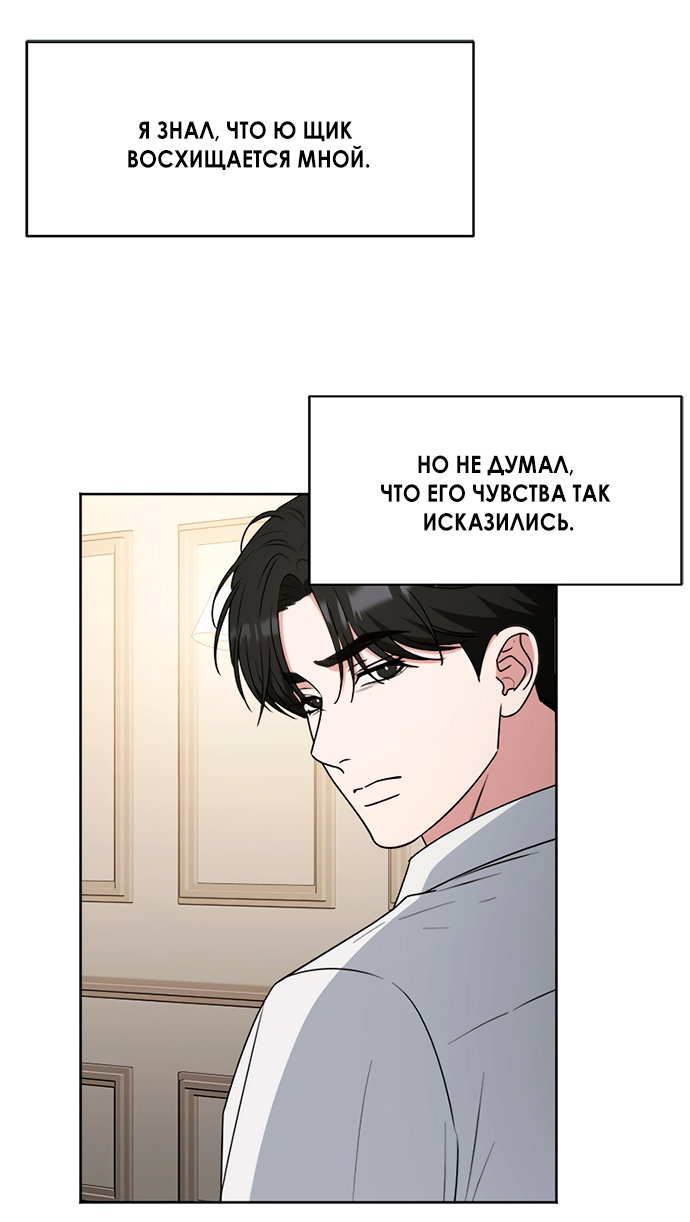 Манга Твоя животная любовь - Глава 100 Страница 49