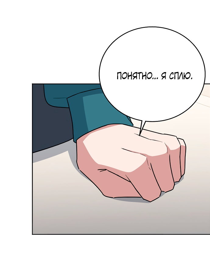 Манга Твоя животная любовь - Глава 100 Страница 69