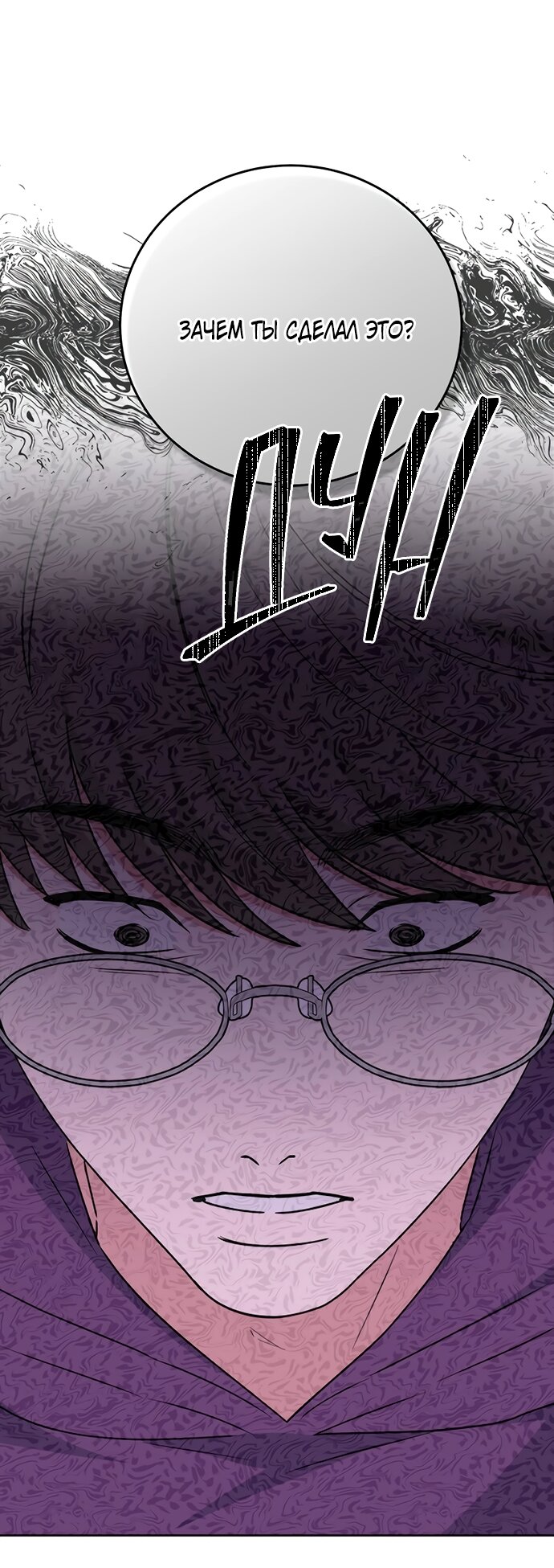 Манга Твоя животная любовь - Глава 100 Страница 27