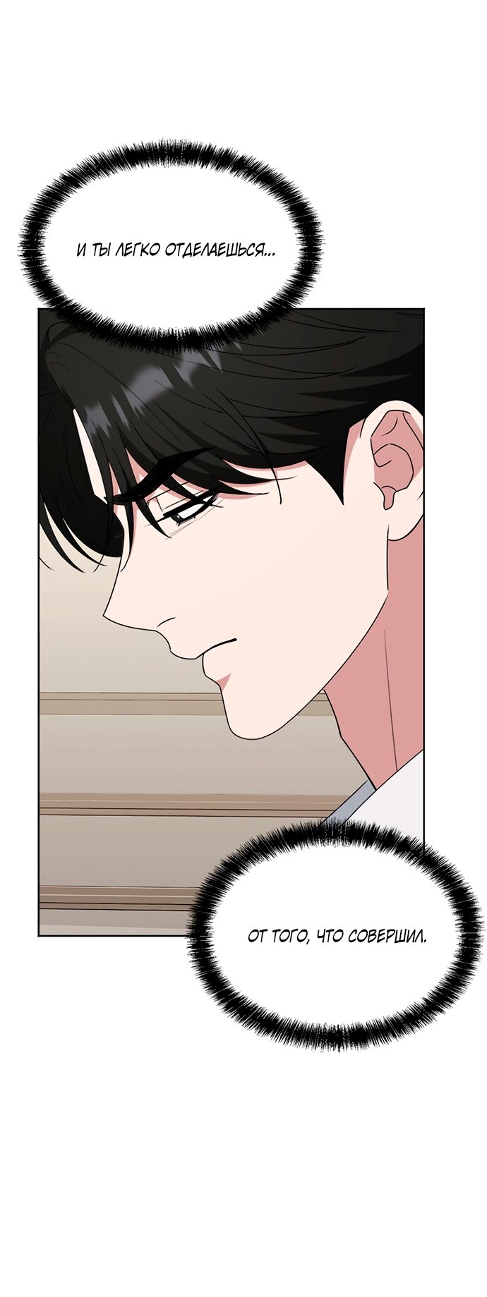 Манга Твоя животная любовь - Глава 100 Страница 36