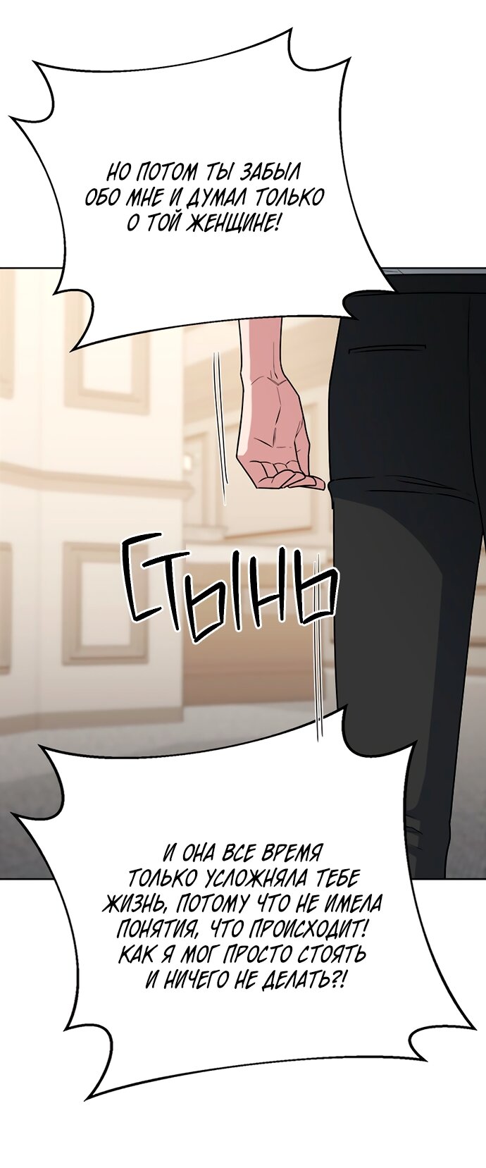 Манга Твоя животная любовь - Глава 100 Страница 48