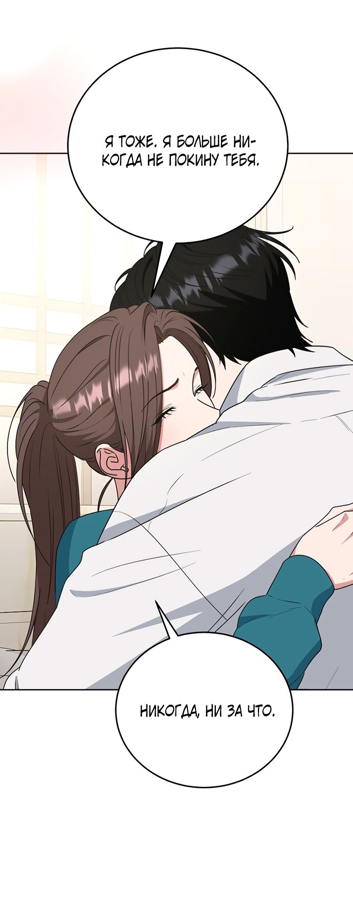 Манга Твоя животная любовь - Глава 100 Страница 79