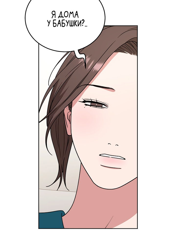 Манга Твоя животная любовь - Глава 100 Страница 63