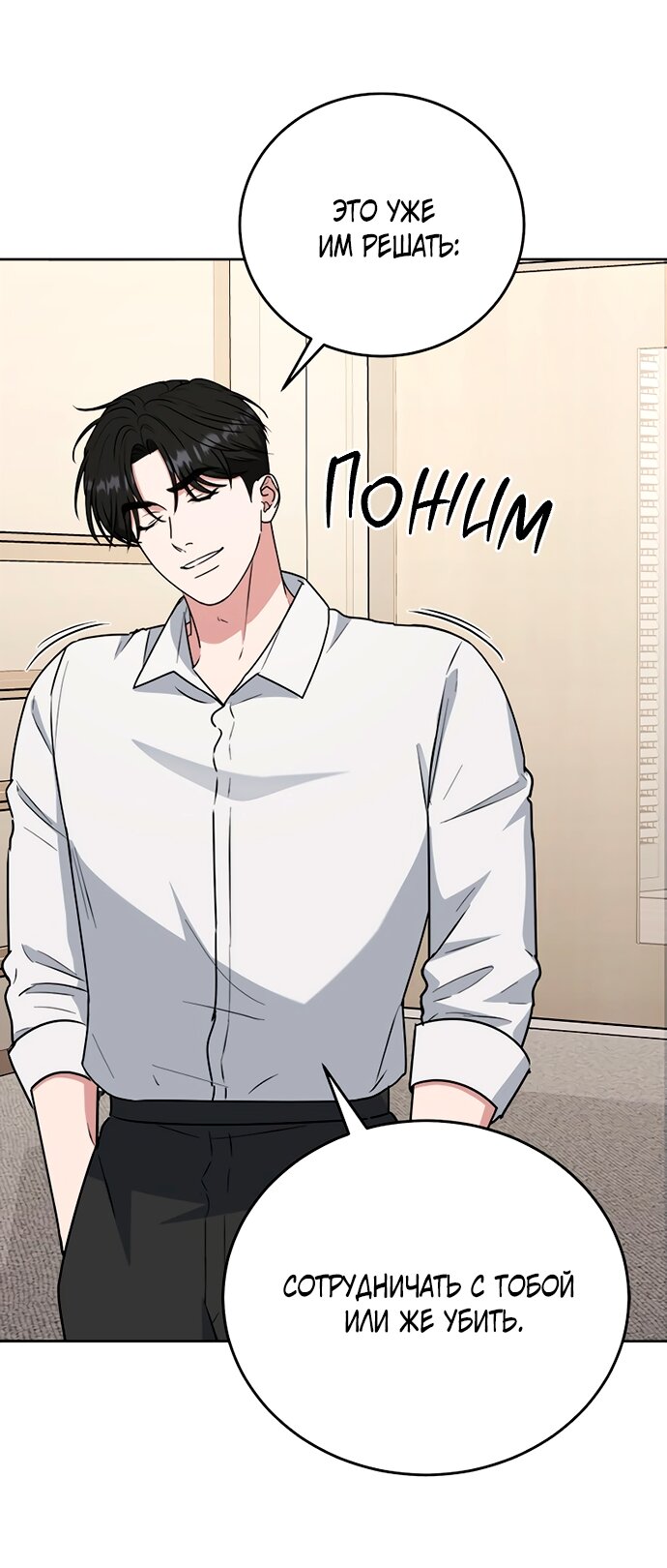 Манга Твоя животная любовь - Глава 100 Страница 43