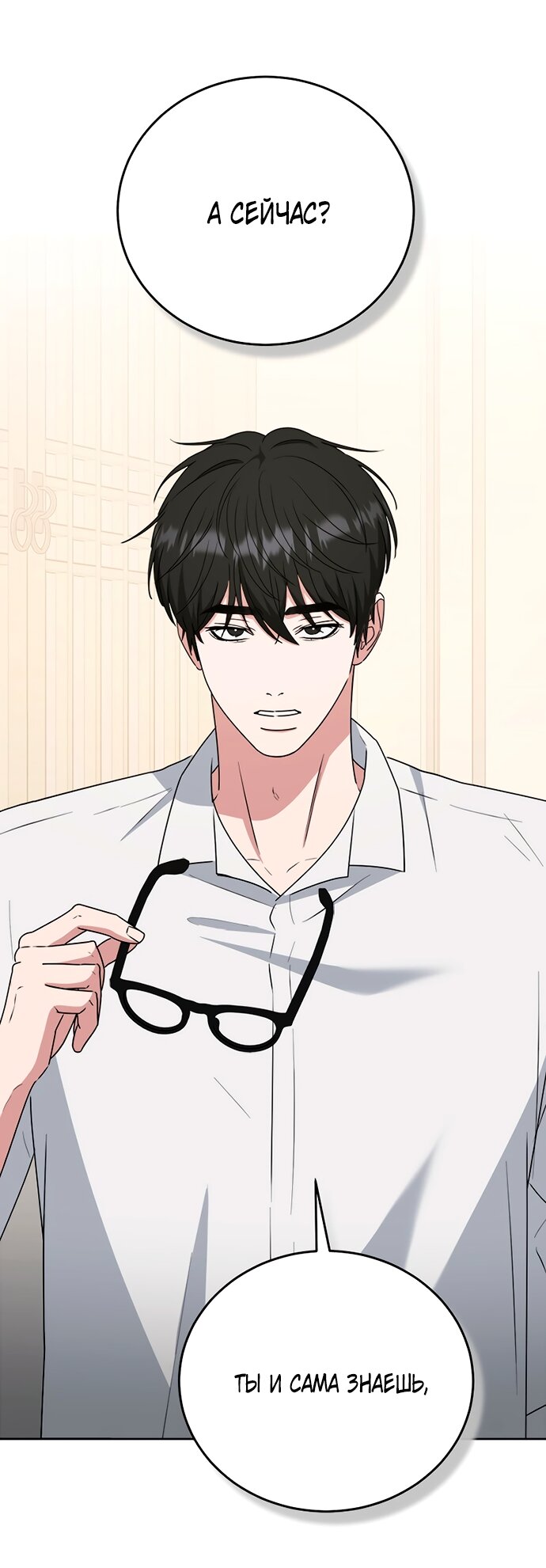 Манга Твоя животная любовь - Глава 100 Страница 83