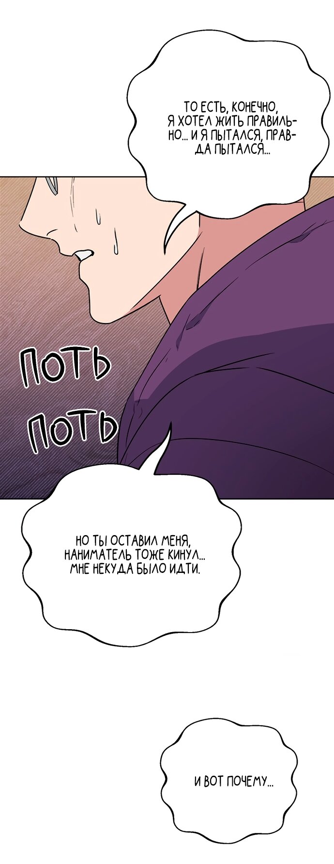 Манга Твоя животная любовь - Глава 100 Страница 51