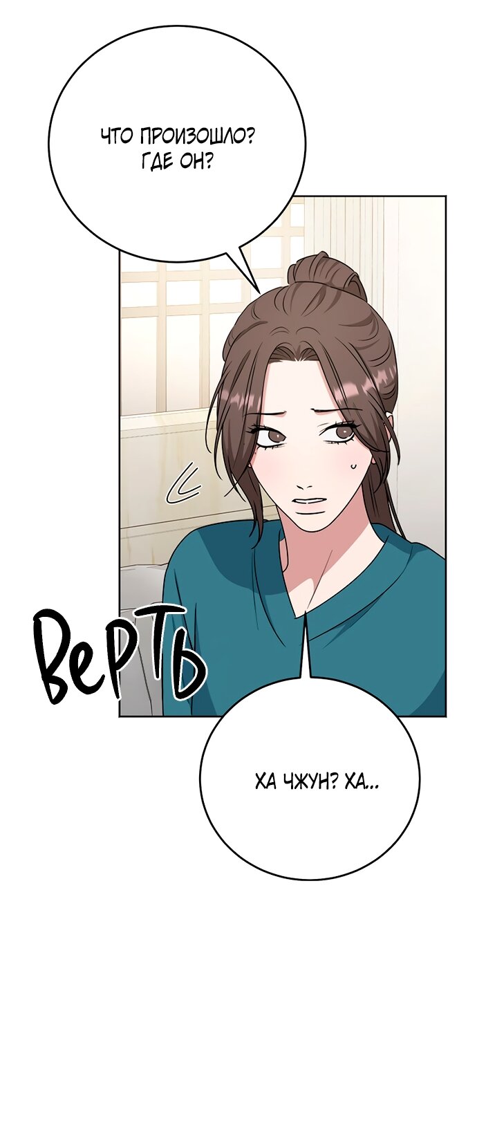 Манга Твоя животная любовь - Глава 100 Страница 65