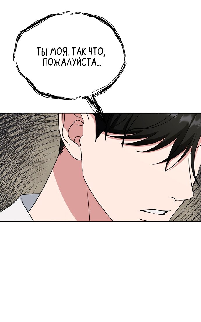 Манга Твоя животная любовь - Глава 100 Страница 20
