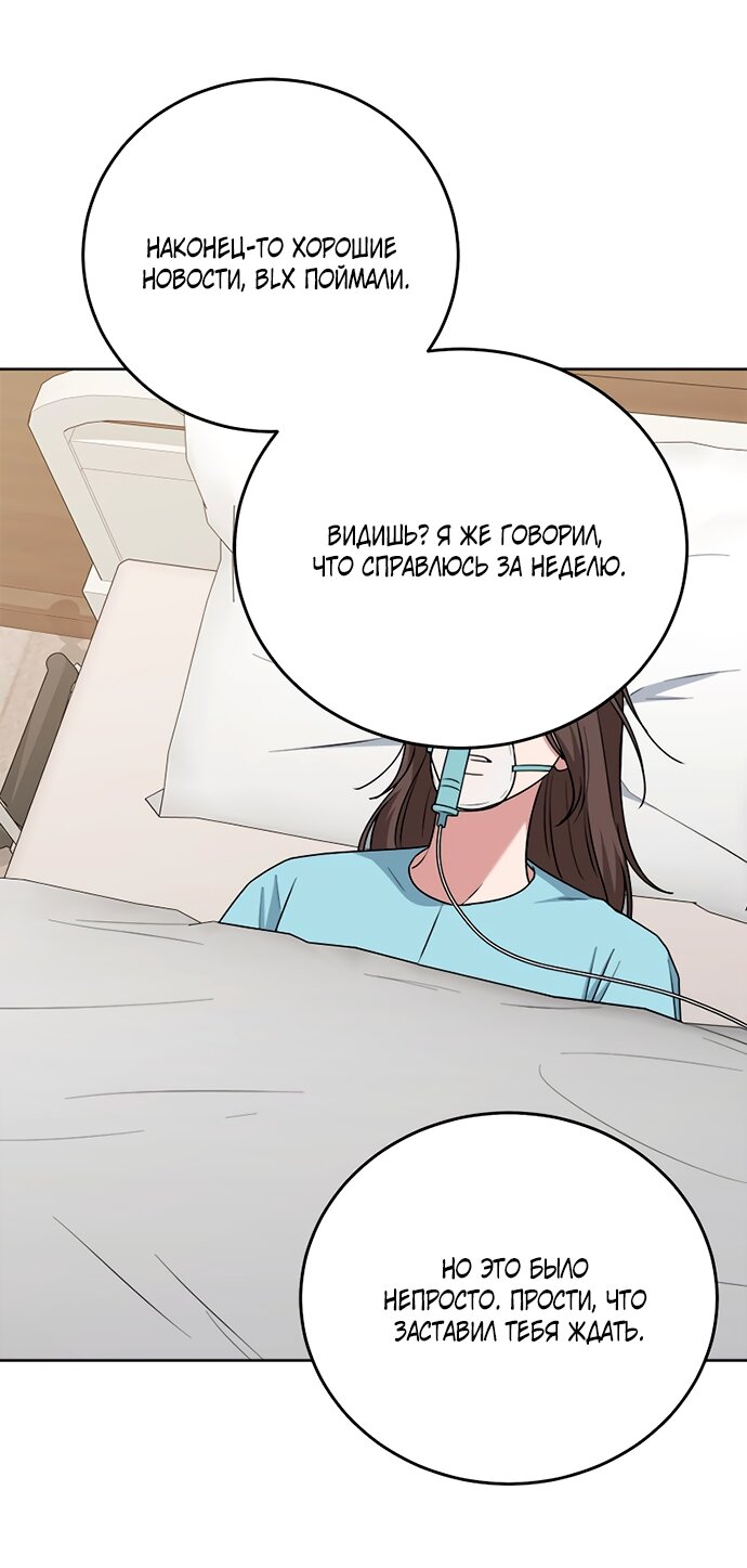 Манга Твоя животная любовь - Глава 100 Страница 15