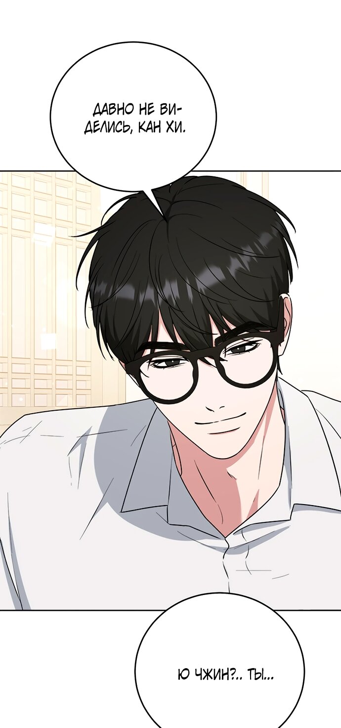 Манга Твоя животная любовь - Глава 100 Страница 67