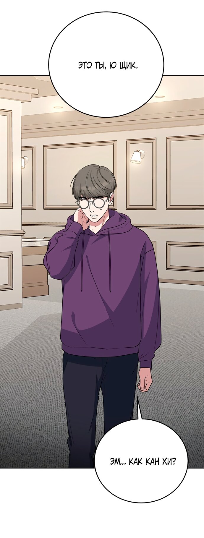 Манга Твоя животная любовь - Глава 100 Страница 25