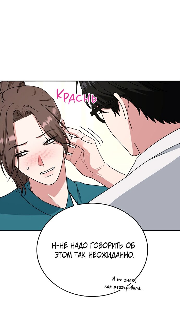 Манга Твоя животная любовь - Глава 100 Страница 74