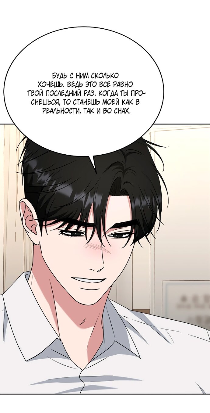 Манга Твоя животная любовь - Глава 100 Страница 19